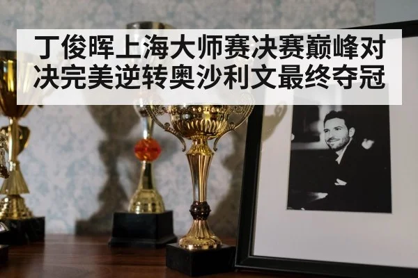 snooker trophy celebration